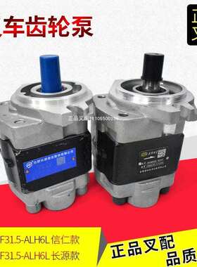 叉车齿轮油泵液压泵工作泵长源CBHZ-F31.5-ALH6L合力2-3.8吨原厂