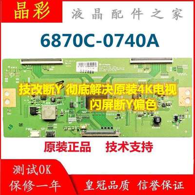 原装创维65M9 65Q3A逻辑板 6870C-0740A 屏LC650EGY RDL650WY技改