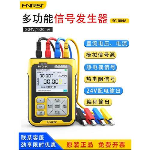 FNIRSI SG-004A多功能信号发生器4-20mA热电偶热电阻过程量校验仪