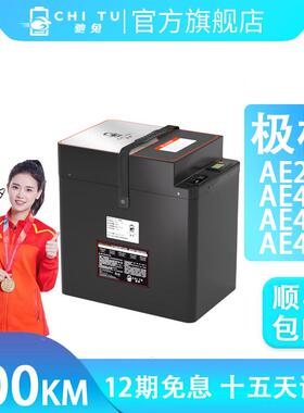 驰兔极核AE2电动车电池 AE4i 72V锂电池 AE2SE 48V AE5iPro电轻摩
