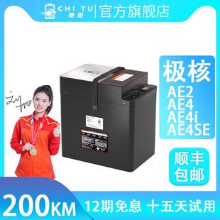 驰兔极核AE2电动车电池 AE4i 72V锂电池 AE2SE 48V AE5iPro电轻摩