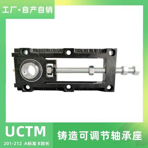 UCTM流水线可调节滑动轴承座204 205 206 207 208 209 210涨紧A B