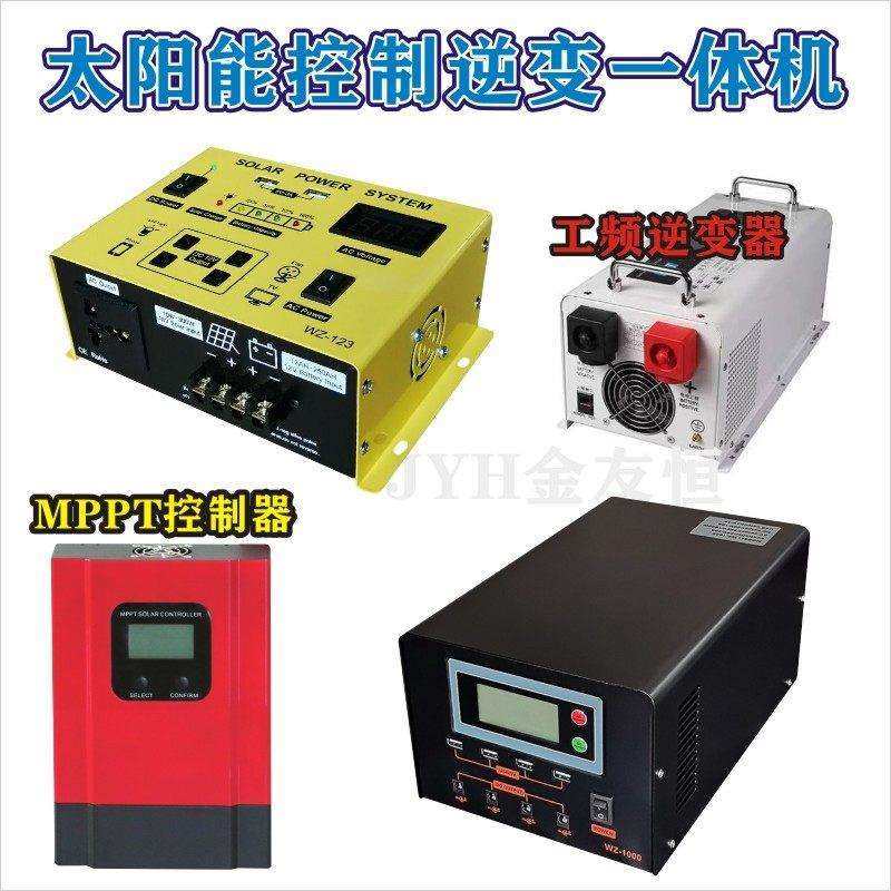太阳能控制器离网一体机光伏发电机系统充电器正弦波220V