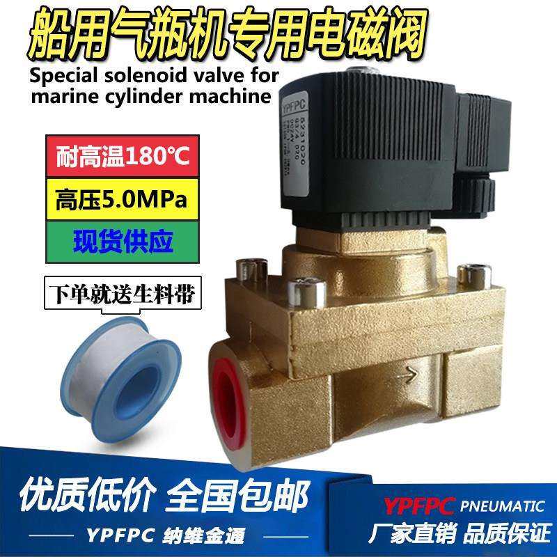 5231一键启动优质船用气瓶高压电磁阀气阀6分1寸耐压5MPa水气通用