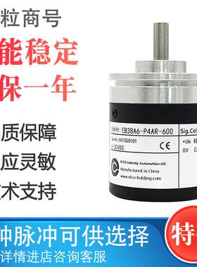 原装编码器EB38A6-P4AR-1000 H4 H6 L5 2000 PR 360 1024 600