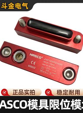 HASCO模具限位开关 Z1477/20*76 电子开关 DC 感应开关 微动开关