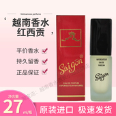 越南特产原装 正品 saigon香水红西贡1号红色盒子浓香檀香持久留香