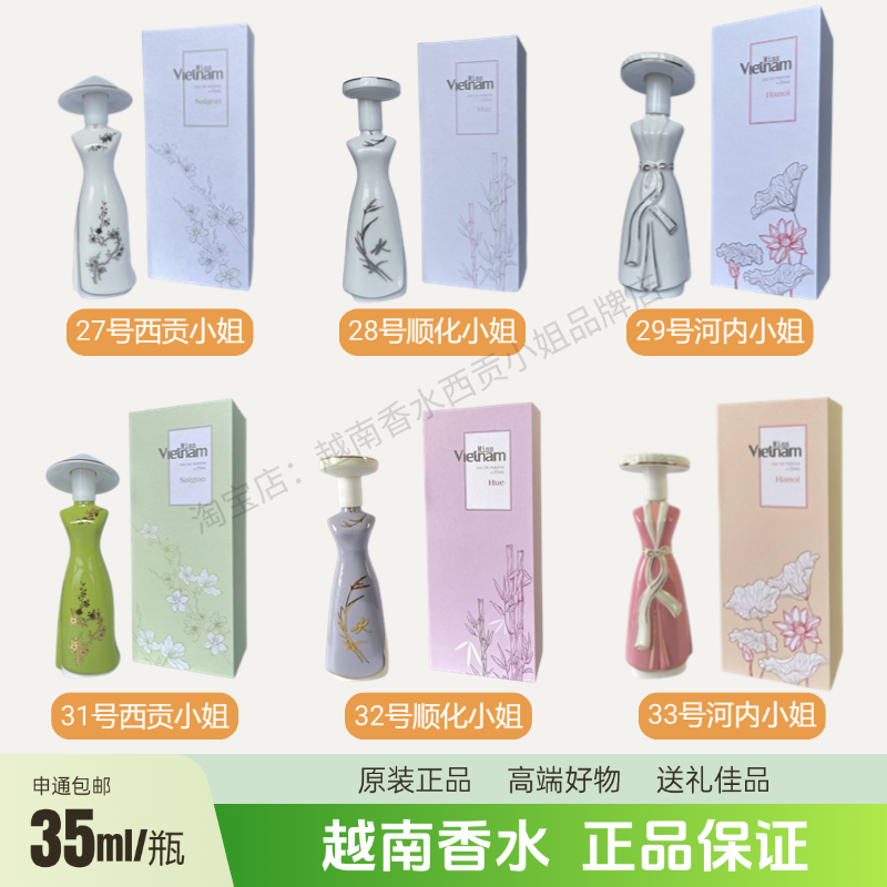 越南小姐Miss越南香水