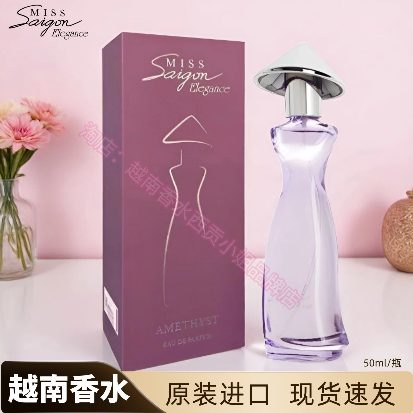 越南香水西贡小姐香水1号原装进口50ml女士礼物特产MISS saigon