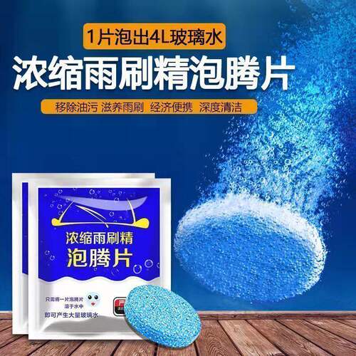 玻璃水泡腾片超浓缩除油污