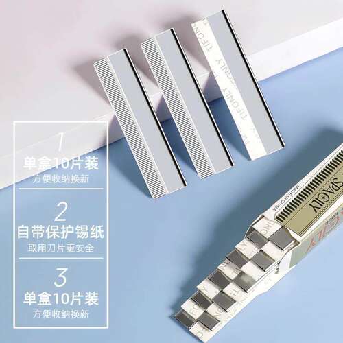 单盒便携安全修眉刀片10片
