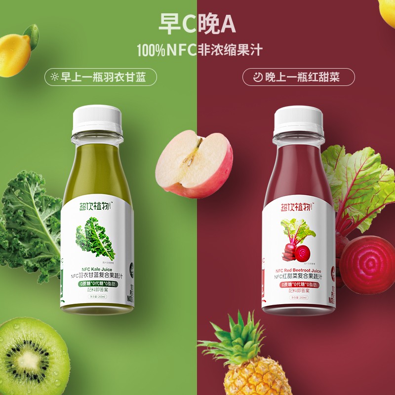 【达人专属】超饮植物100NFC羽衣甘蓝/红甜菜混合果蔬汁260ml