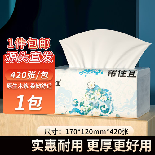 420张大包纸巾抽纸家用实惠装整箱批卫生纸擦拭纸面巾纸抽餐巾纸