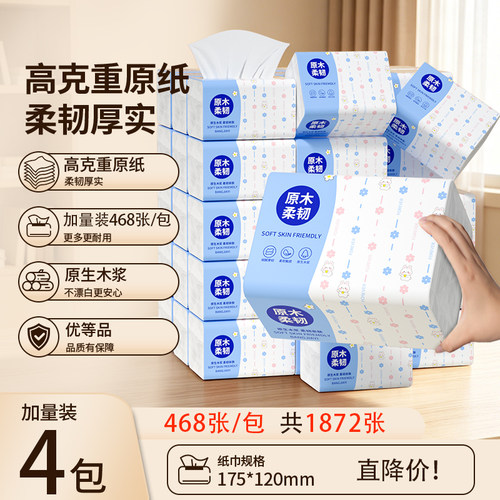468张4大包纸巾抽纸卫生纸家用实惠装面巾纸抽餐巾纸实惠装整箱批