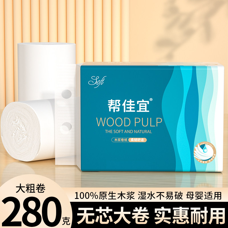 280克大双卷卫生纸无芯卷筒纸家用实惠装批卫生间厕所厕纸擦拭纸,洗护清洁剂/卫生巾/纸/香薰,卷筒纸,淘宝优惠券,粉丝福利购,淘宝优惠卷