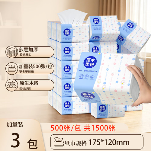 500张大包纸巾抽纸整箱批家用实惠装卫生纸擦拭纸面巾纸抽餐巾纸