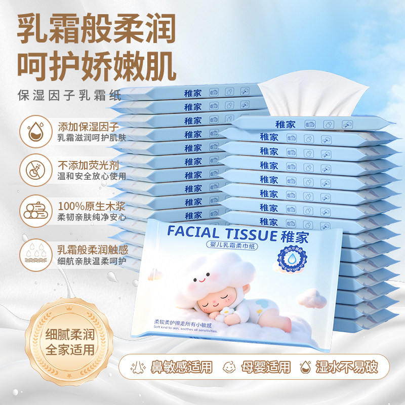 稚家乳霜纸云柔巾面巾纸抽婴儿保湿纸巾新生儿宝宝卫生纸便携实惠图片
