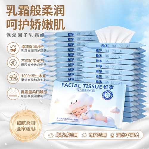 稚家96张/包乳霜纸宝宝卫生纸面巾纸餐巾纸擦手面巾纸抽云柔巾抽