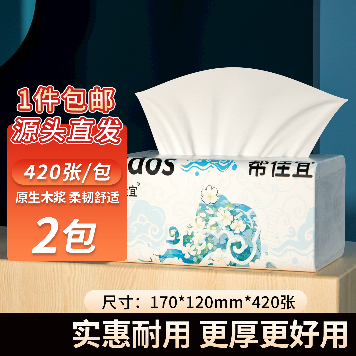 【0.01元到手2大包抽纸】