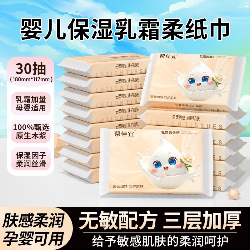 帮佳宜乳霜纸柔纸巾婴儿专用云柔巾保湿卫生纸抽纸宝宝擦鼻涕面巾,婴童用品,婴童乳霜纸,淘宝优惠券,粉丝福利购,淘宝优惠卷