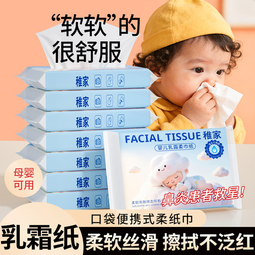 稚家96张/包乳霜纸宝宝卫生纸面巾纸餐巾纸擦手面巾纸抽云柔巾抽