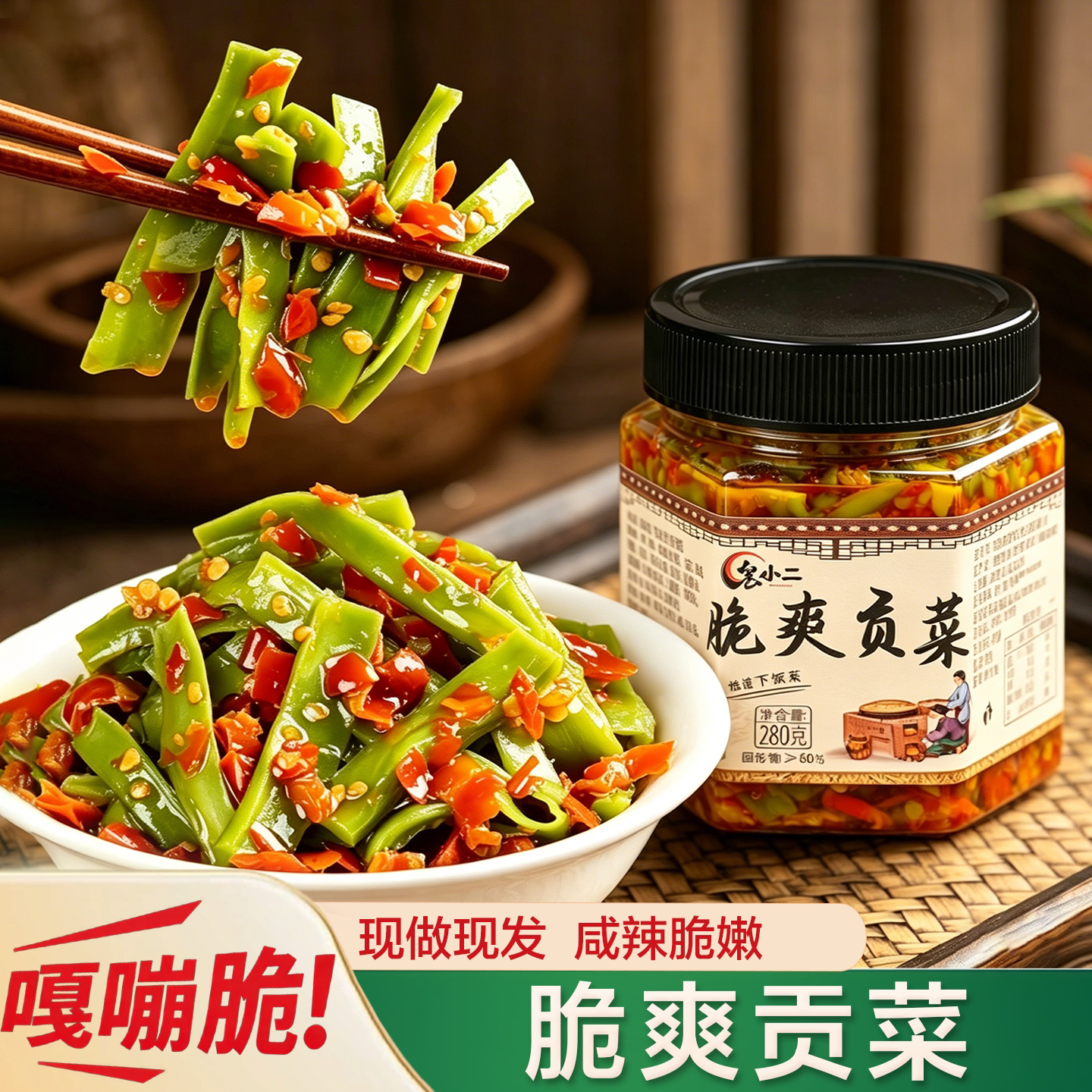 好脆巨下饭香辣贡菜下饭菜！