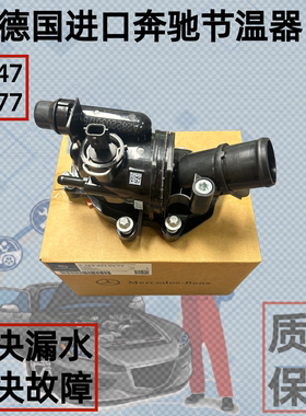 适用奔驰A200 B180 GLA220 GLB260 W247 W177 M282电子节温器恒温