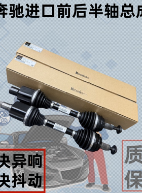 适用奔驰C200 C180 E260S350R350GLK350ML350GL450前后半轴传动轴