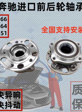适用奔驰W166 W164 V251 GL450 ML300 R320 GLE350前后轮轴承轴头