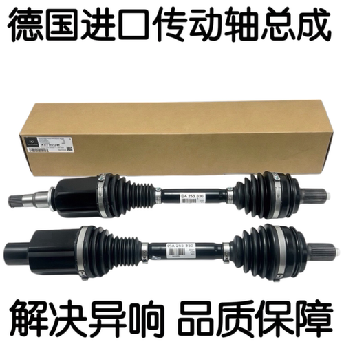 适用奔驰EQB260 EQB350 EQA300 EQC350 EQE X243前左右半轴传动轴