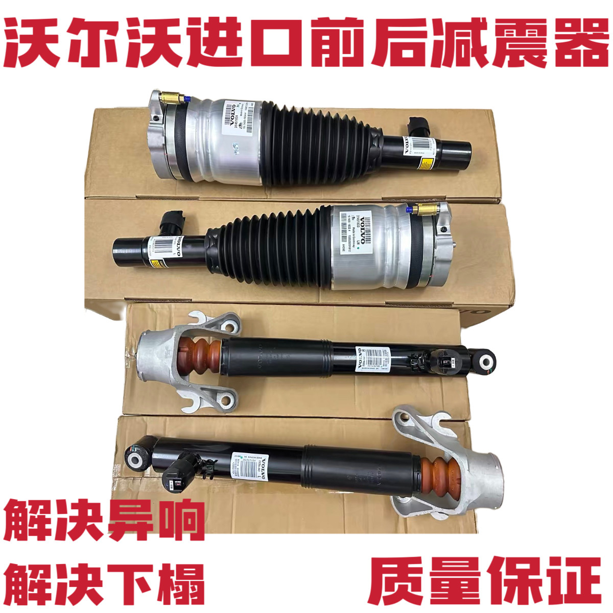 适用沃尔沃S90 XC60 XC90前空气减震后电感减震器避震机气袋气包,汽车零部件/养护/美容/维保,减震,淘宝优惠券,粉丝福利购,淘宝优惠卷