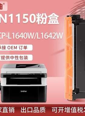 适用兄弟TN1150粉盒HL-L1240W 1242WXL碳粉DCP-L1640W L1660W墨盒