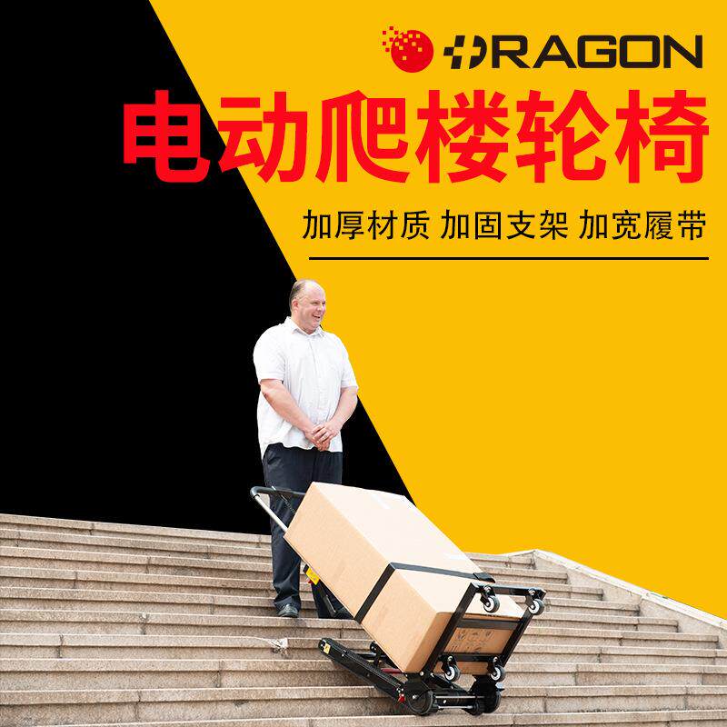 电动爬楼拉货车折叠推车 载物搬运车 载重家电建材拉货爬楼车推车