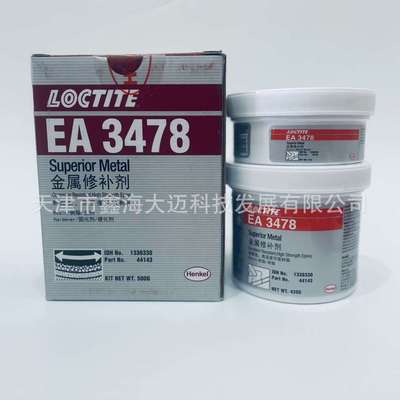 乐泰EA3478 3471 3463 98853 44143金属修补剂PC7218 7227防护剂
