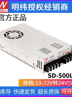 SD-500L-24明纬24V/48V转24V直流21A开关电源500W 19~72V DC-DC