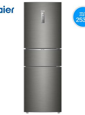 海-尔253L三开门三门小型电冰箱一级能效风冷无霜租房宿舍家用