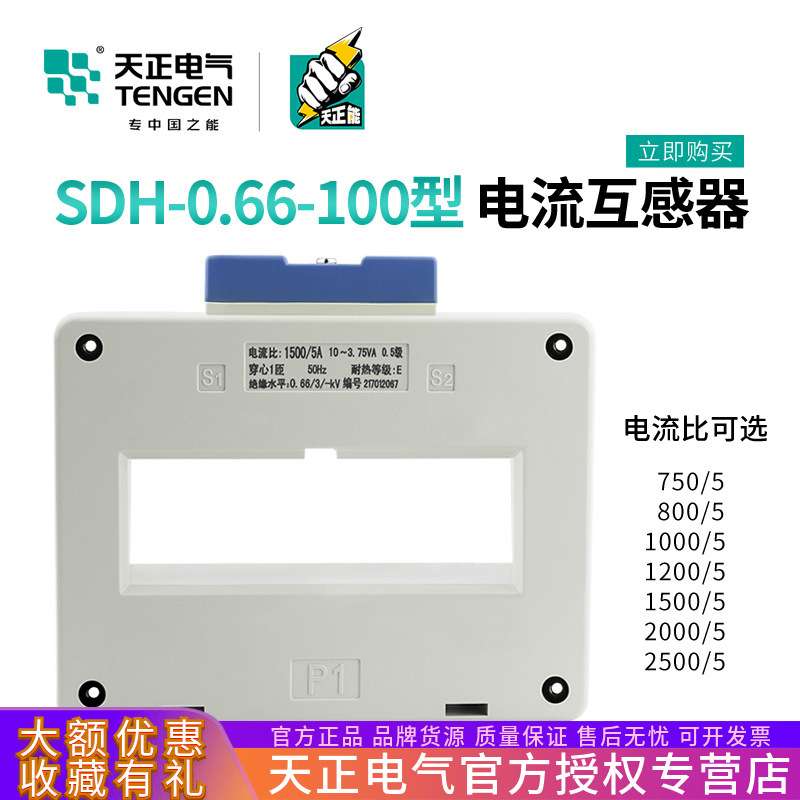 天正BH(SDH)-0.66KV三相双排电流互感器2500/2000/1500/5A孔100mm