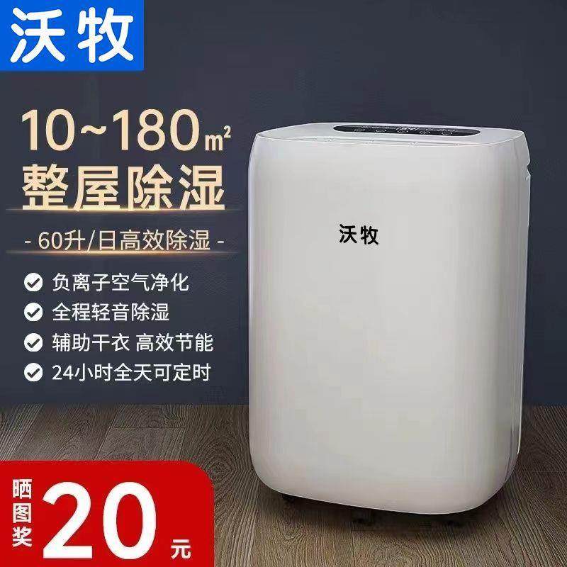 沃牧除湿机家用商用压缩机除湿器除潮卧室仓库房间地下室吸湿机