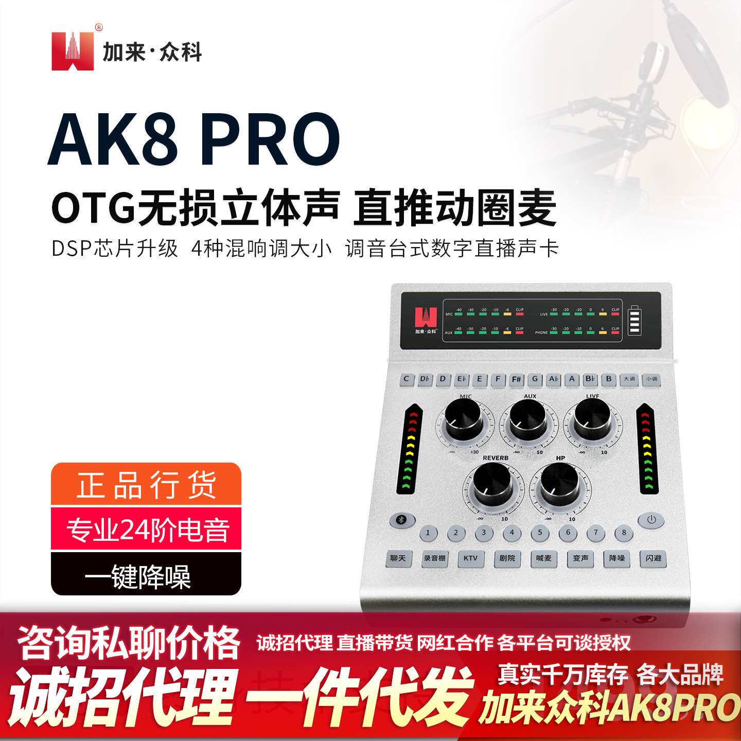 加来众科AK8PRO数字手机电脑直播唱歌声卡麦克风套装 支持OTG 48V