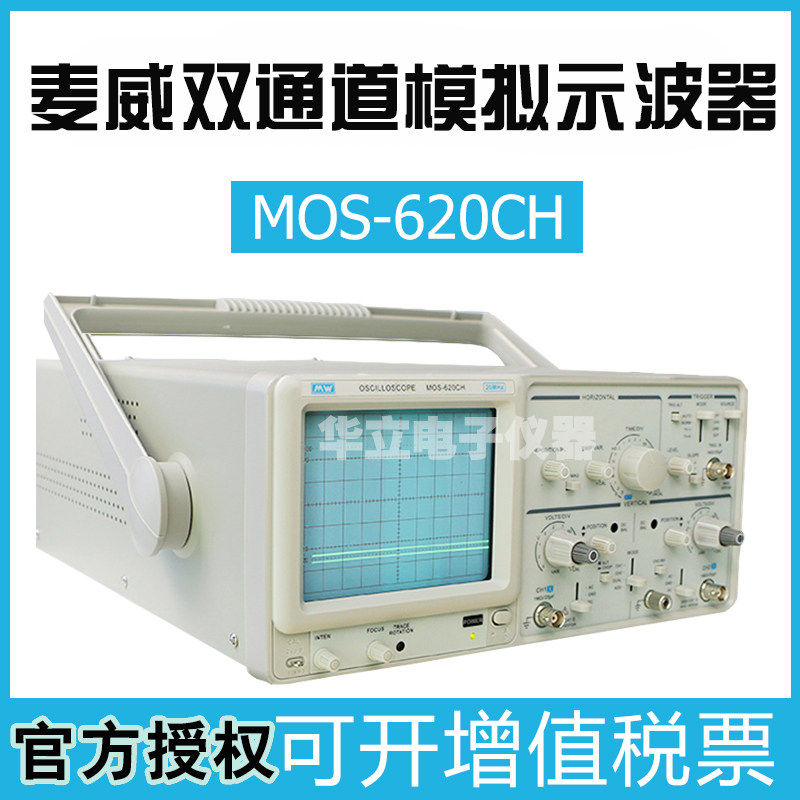 麦威MOS620CH双通道示波器20M至50M含票示波器新品 带频率计功能