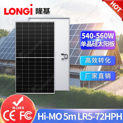 Longi隆基太阳能板550W单
