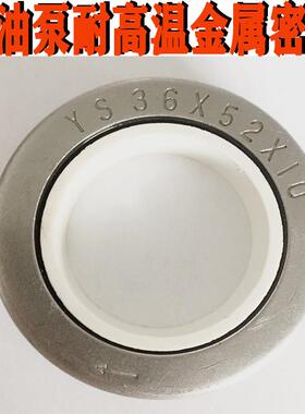 WRY热油泵配件36-52-10-7耐高温铁皮密封圈高压四氟铁壳金属油封