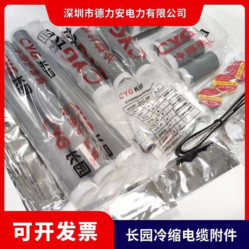 长园电缆附件 长园冷缩终端头15KV电缆头CDLN-3X50平方 长园电力