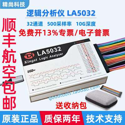 Kingst逻辑分析仪LA1010 LA2016 LA5016 LA5032单片机调试利器