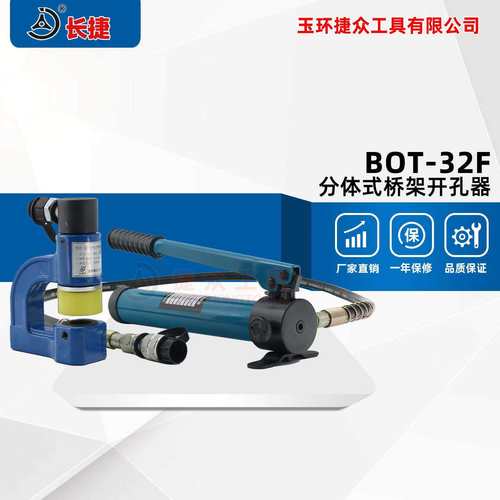 便携式液压开孔器BOT-32F手动线槽打孔机 长喉深桥架免打孔开孔器