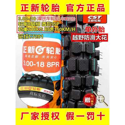 正鑫轮胎3.00/3.25/4.10-18 3.50-16 2.75-21越野轮胎摩托车轮胎