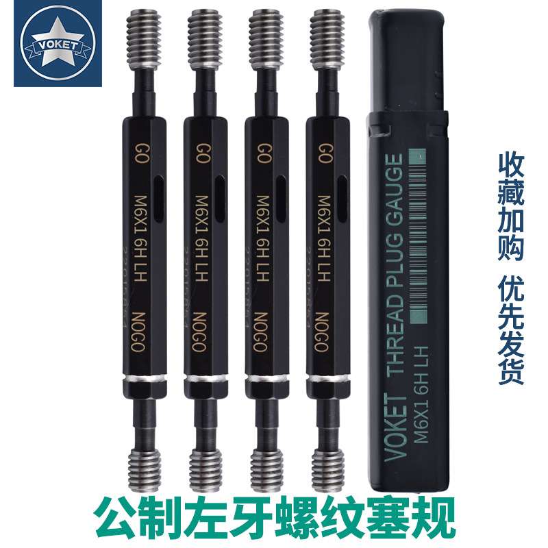 左牙公制螺纹塞规 反牙螺纹通止规牙规内螺纹规6H塞规M2*0.4L-M16