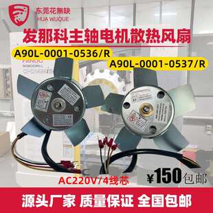0536 0537 1460 T530 T304 FANUC主轴电机风扇A90L 6099 0001