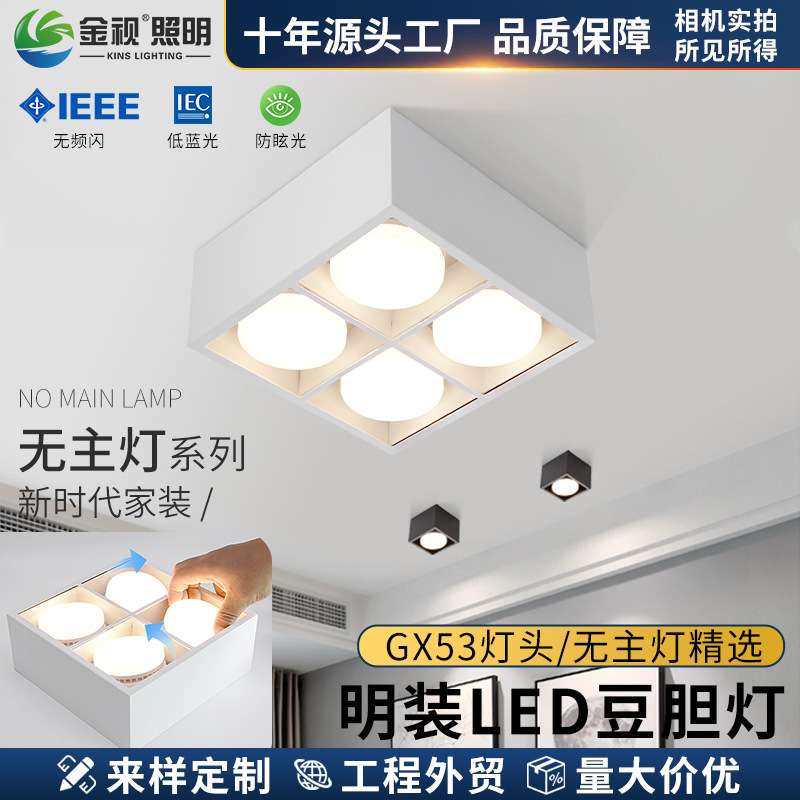 GX53极简明装led斗胆灯客厅顶灯无主灯多头灯方形盒子灯卧室筒灯