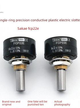 日本原装进口Seboakae单匝精密导电塑料电位器Fcp22E 2K 5K 10K